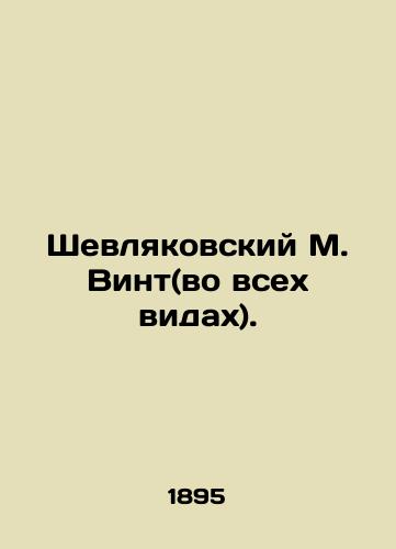 Shevlyakovskiy M. Vint(vo vsekh vidakh)./Shevlyakovsky M. Screw (in all kinds). In Russian (ask us if in doubt). - landofmagazines.com