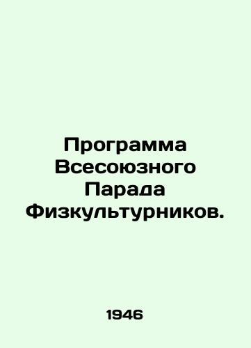 Programma Vsesoyuznogo Parada Fizkulturnikov./Program of the All-Union Physical Culture Parade. In Russian (ask us if in doubt). - landofmagazines.com