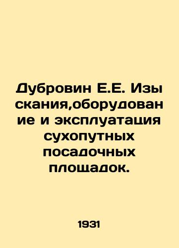 Dubrovin E.E. Izyskaniya,oborudovanie i ekspluatatsiya sukhoputnykh posadochnykh ploshchadok./Dubrovin E.E. Research, equipping and operation of land landing sites. In Russian (ask us if in doubt). - landofmagazines.com