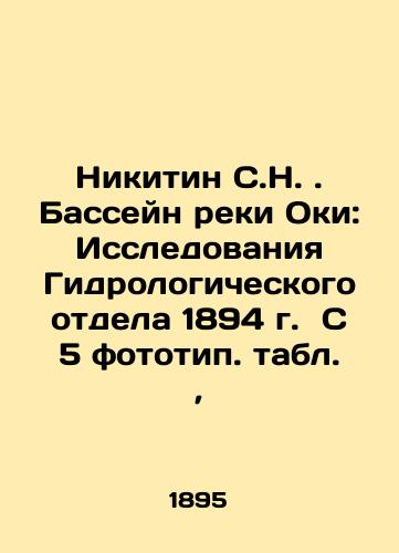 Nikitin S.N. Basseyn reki Oki: Issledovaniya Gidrologicheskogo otdela 1894 g. S 5 fototip. tabl.,/Nikitin S.N. Basin of the Oka River: Research of the Hydrological Department of 1894. With 5 phototypes of the table, In Russian (ask us if in doubt) - landofmagazines.com