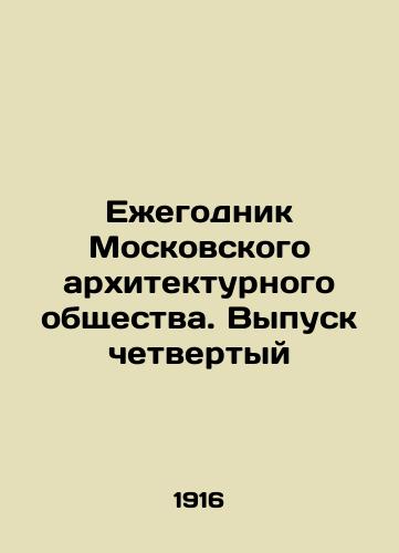 Ezhegodnik Moskovskogo arkhitekturnogo obshchestva. Vypusk chetvertyy/Yearbook of the Moscow Architectural Society. Issue four In Russian (ask us if in doubt) - landofmagazines.com