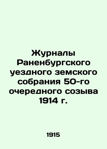 Zhurnaly Ranenburgskogo uezdnogo zemskogo sobraniya 50-go ocherednogo sozyva 1914 g./Magazines of the Ranenburg County Regional Assembly of the 50th Regular Convocation of 1914 In Russian (ask us if in doubt) - landofmagazines.com