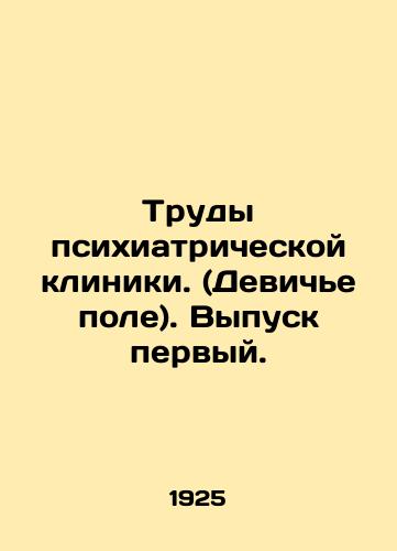 Trudy psikhiatricheskoy kliniki. (Deviche pole). Vypusk pervyy./Proceedings of a Psychiatric Clinic. (Maidens Field). Issue 1. In Russian (ask us if in doubt) - landofmagazines.com