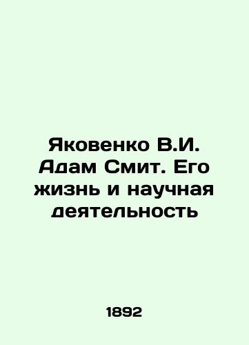 Yakovenko V.I. Adam Smit. Ego zhizn' i nauchnaya deyatel'nost'/Yakovenko V.I. Adam Smith: His Life and Scientific Activity In Russian (ask us if in doubt). - landofmagazines.com