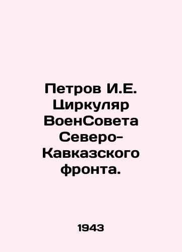 Petrov I.E. Tsirkulyar VoenSoveta Severo-Kavkazskogo fronta./Petrov I.E. Circular of the Military Council of the North Caucasus Front. In Russian (ask us if in doubt) - landofmagazines.com