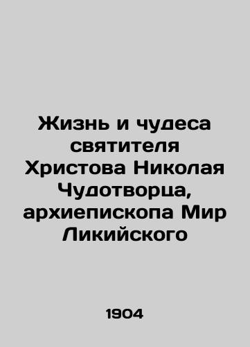 Zhizn i chudesa svyatitelya Khristova Nikolaya Chudotvortsa, arkhiepiskopa Mir Likiyskogo/The Life and Miracles of St. Nicholas the Wonderworker, Archbishop of Myra of Lycia In Russian (ask us if in doubt) - landofmagazines.com