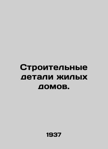 Stroitel'nye detali zhilykh domov./Building Parts of Homes. In Russian (ask us if in doubt). - landofmagazines.com
