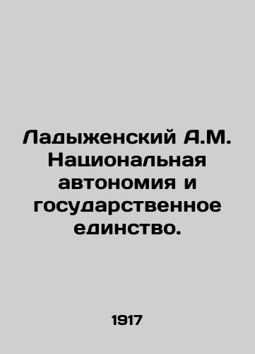 Ladyzhenskiy A.M. Natsionalnaya avtonomiya i gosudarstvennoe edinstvo./Ladyzhensky A.M. National autonomy and state unity. In Russian (ask us if in doubt) - landofmagazines.com