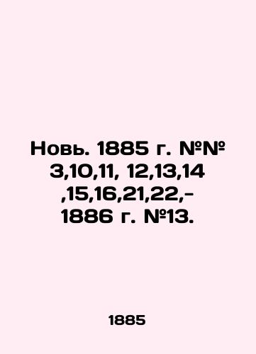 Nov. 1885 g. ## 3,10,11, 12,13,14,15,16,21,22,-1886 g.#13./Nov.1885 year # # 3,10,11, 12,13,14,15,16,21,22, -1886 year # 13. In Russian (ask us if in doubt). - landofmagazines.com