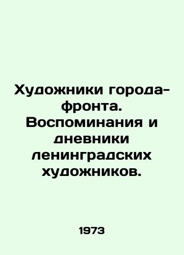 Khudozhniki goroda-fronta. Vospominaniya i dnevniki leningradskikh khudozhnikov./Artists of the front city. Memories and diaries of Leningrad artists. In Russian (ask us if in doubt) - landofmagazines.com