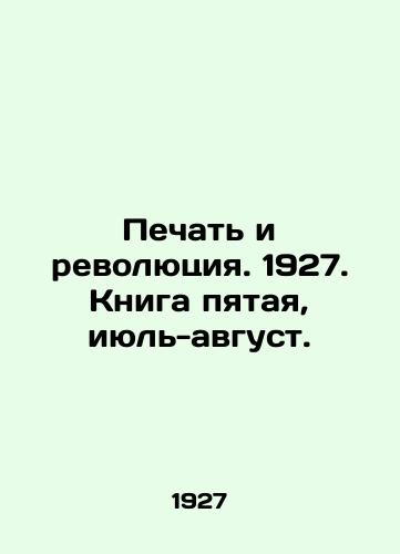 Pechat i revolyutsiya. 1927. Kniga pyataya, iyul-avgust./Print and Revolution. 1927. Book Five, July-August. In Russian (ask us if in doubt) - landofmagazines.com