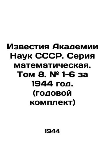 Izvestiya Akademii Nauk SSSR. Seriya matematicheskaya. Tom 8. # 1-6 za 1944 god. (godovoy komplekt)/Proceedings of the Academy of Sciences of the USSR. Mathematical series. Volume 8. # 1-6 for 1944. (annual set) In Russian (ask us if in doubt). - landofmagazines.com