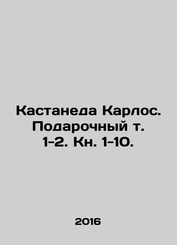 Kastaneda Karlos. Podarochnyy t. 1-2. Kn. 1-10./Castaneda Carlos. Gift Vol. 1-2. Book 1-10. In Russian (ask us if in doubt) - landofmagazines.com