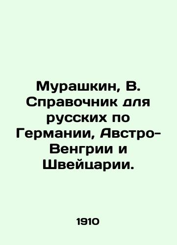 Murashkin, V. Spravochnik dlya russkikh po Germanii, Avstro-Vengrii i Shveytsarii./Murashkin, B. Guide for Russians on Germany, Austria-Hungary and Switzerland. In Russian (ask us if in doubt) - landofmagazines.com