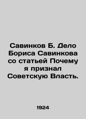 Savinkov B. Delo Borisa Savinkova so statey Pochemu ya priznal Sovetskuyu Vlast./Savinkov B. The case of Boris Savinkov with the article Why I recognized Soviet Power. In Russian (ask us if in doubt) - landofmagazines.com