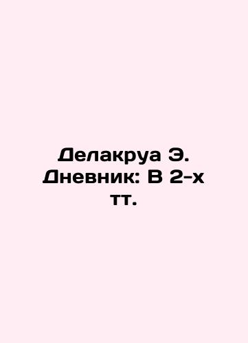 Delakrua E. Dnevnik: V 2-kh tt./Delacroix E. Diary: In 2 Tts. In Russian (ask us if in doubt). - landofmagazines.com