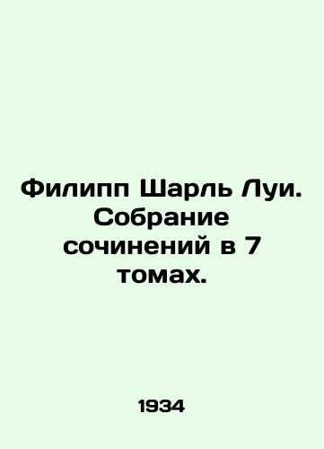 Filipp Sharl Lui. Sobranie sochineniy v 7 tomakh./Philippe Charles Louis. A collection of essays in 7 volumes. In Russian (ask us if in doubt) - landofmagazines.com