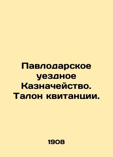 Pavlodarskoe uezdnoe Kaznacheystvo. Talon kvitantsii./Pavlodar County Treasury. Voucher of a receipt. In Russian (ask us if in doubt) - landofmagazines.com