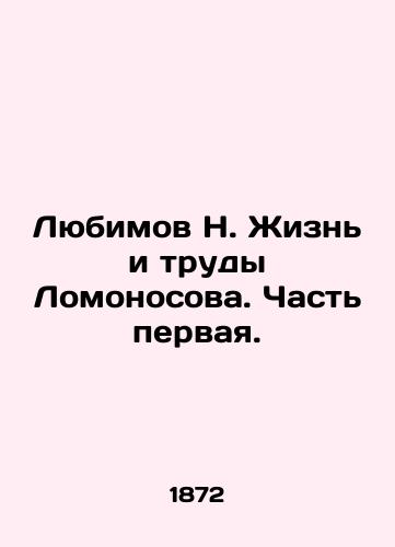 Lyubimov N. Zhizn i trudy Lomonosova. Chast pervaya./Lyubimov N. Life and Works of Lomonosov. Part One. In Russian (ask us if in doubt) - landofmagazines.com