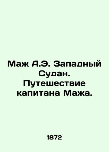 Mazh A.E. Zapadnyy Sudan. Puteshestvie kapitana Mazha./Maj A.E. Western Sudan. Captain Majs Journey. In Russian (ask us if in doubt). - landofmagazines.com