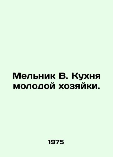 Melnik V. Kukhnya molodoy khozyayki./Melnik V. The kitchen of a young hostess. In Russian (ask us if in doubt). - landofmagazines.com