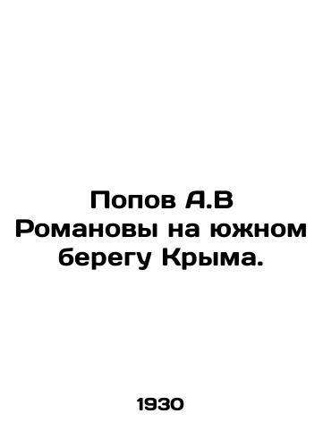 Popov A.V Romanovy na yuzhnom beregu Kryma./A.V Romanovs Popov on the southern bank of Crimea. In Russian (ask us if in doubt) - landofmagazines.com