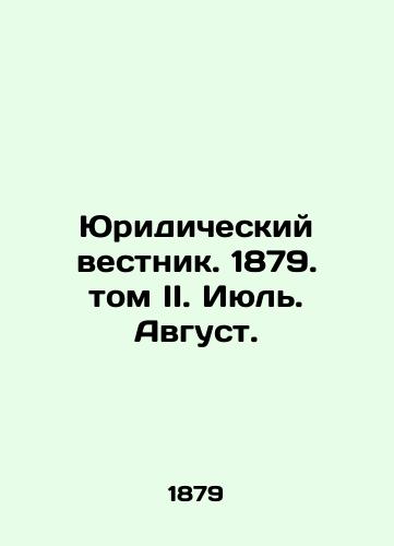 Yuridicheskiy vestnik. 1879. tom II. Iyul'. Avgust./Legal Gazette. 1879. Vol. II. July. August. In Russian (ask us if in doubt). - landofmagazines.com