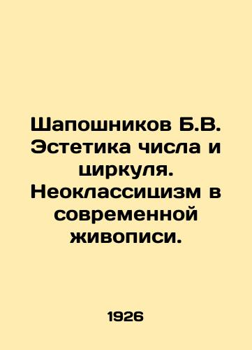 Shaposhnikov B.V. Estetika chisla i tsirkulya. Neoklassitsizm v sovremennoy zhivopisi./Shaposhnikov B.V. Aesthetics of number and circulation. Neoclassicism in modern painting. In Russian (ask us if in doubt) - landofmagazines.com