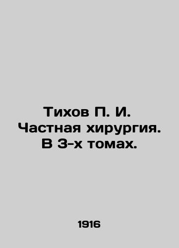 Tikhov P. I.  Chastnaya khirurgiya. V 3-kh tomakh./Tikhov P. I. Private Surgery. In 3 Volumes. In Russian (ask us if in doubt) - landofmagazines.com