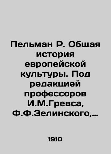 Pelman R. Obshchaya istoriya evropeyskoy kultury. Pod redaktsiey professorov I.M.Grevsa, F.F.Zelinskogo, N.I.Kareva M.I.Rostovtseva. Tom II./Pelman R. General History of European Culture. Edited by Professors I. M. Greves, F. F. Zelinsky, N. I. Karyeva M.I. Rostovtsev. Volume II. In Russian (ask us if in doubt) - landofmagazines.com