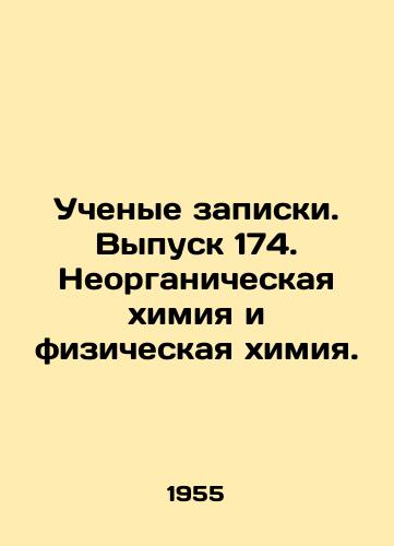 Uchenye zapiski. Vypusk 174. Neorganicheskaya khimiya i fizicheskaya khimiya./Scientists note. Issue 174. Inorganic chemistry and physical chemistry. In Russian (ask us if in doubt) - landofmagazines.com