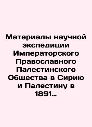 Materialy nauchnoy ekspeditsii Imperatorskogo Pravoslavnogo Palestinskogo Obshchestva v Siriyu i Palestinu v 1891 g.: V 2-kh chasyakh: Ch. 1. Putevoy dnevnik N. P. Kondakova po Sirii i Palestine./Materials of the Imperial Orthodox Palestinian Societys Scientific Expedition to Syria and Palestine in 1891: At 2 oclock: Part 1. N. P. Kondakovs Travel Diary on Syria and Palestine. In Russian (ask us if in doubt). - landofmagazines.com