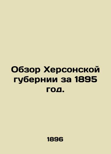 Obzor Khersonskoy gubernii za 1895 god./Review of Kherson Governorate in 1895. In Russian (ask us if in doubt). - landofmagazines.com