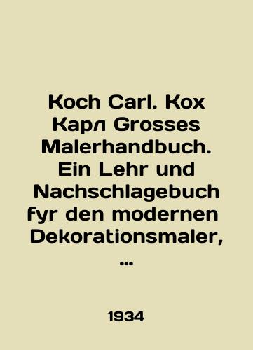 Koch Carl. Kokh Karl Grosses Malerhandbuch. Ein Lehr und Nachschlagebuch fyr den modernen Dekorationsmaler, Lackierer, Anstreicher und Vergolder. Bolshoe rukovodstvo khudozhnika. Uchebnik i spravochnik sovremennogo khudozhnika dekoratora, lakirovshchika, malyara na nemetskom yazyke/Koch Carl. Koch Karl Grosses Malerhandbuch. Ein Lehr und Nachschlagebuch fyr den modernen Dekorationsmaler, Lackierer, Anstreicher und Vergolder In Russian (ask us if in doubt). - landofmagazines.com