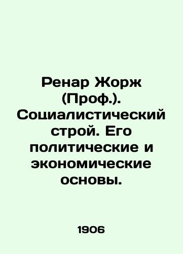 Renar Zhorzh (Prof.). Sotsialisticheskiy stroy. Ego politicheskie i ekonomicheskie osnovy./Renard Georges (Prof.). The socialist system. Its political and economic foundations. In Russian (ask us if in doubt). - landofmagazines.com