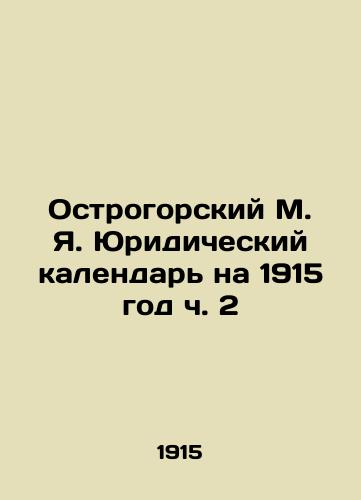 Ostrogorskiy M. Ya. Yuridicheskiy kalendar na 1915 god ch. 2/Ostrogorsky M. Ya. The Legal Calendar for 1915 Part 2 In Russian (ask us if in doubt) - landofmagazines.com