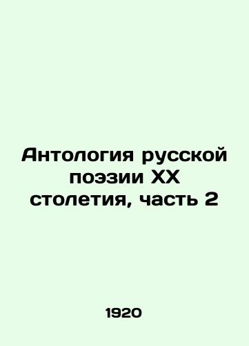 Antologiya russkoy poezii KhKh stoletiya, chast 2/Anthology of 20th Century Russian Poetry, Part 2 In Russian (ask us if in doubt). - landofmagazines.com