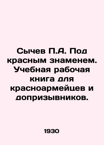 Sychev P.A. Pod krasnym znamenem. Uchebnaya rabochaya kniga dlya krasnoarmeytsev i doprizyvnikov./Sychev P.A. Under the Red Banner. A training workbook for Red Army soldiers and pre-conscripts. In Russian (ask us if in doubt) - landofmagazines.com