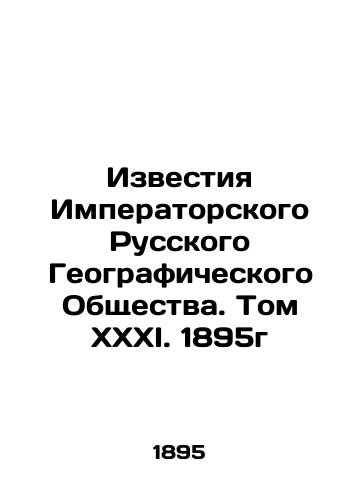 Izvestiya Imperatorskogo Russkogo Geograficheskogo Obshchestva. Tom XXXI. 1895g/Proceedings of the Imperial Russian Geographical Society. Volume XXXI. 1895 In Russian (ask us if in doubt). - landofmagazines.com