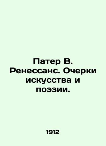 Pater V. Renessans. Ocherki iskusstva i poezii./Pater V. Renaissance. Essays on Art and Poetry. In Russian (ask us if in doubt) - landofmagazines.com