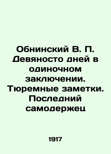 Obninskiy V. P. Devyanosto dney v odinochnom zaklyuchenii. Tyuremnye zametki. Posledniy samoderzhets/Obninsky V.P. Ninety days in solitary confinement. Prison notes. The Last Emperor In Russian (ask us if in doubt). - landofmagazines.com