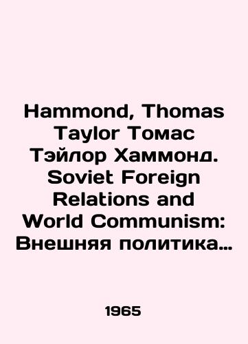 Hammond, Thomas Taylor Tomas Teylor Khammond. Soviet Foreign Relations and World Communism: Vneshnyaya politika SSSR i mezhdunarodnoe kommunisticheskoe dvizhenie.Annotirovannyy bibliograficheskiy ukazatel iz 7000 knig na 30 yazykakh)./Hammond, Thomas Taylor Thomas Taylor Hammond. Soviet Foreign Relations and World Communism: USSR Foreign Policy and the International Communist Movement. An annotated bibliographic index of 7,000 books in 30 languages. In Russian (ask us if in doubt). - landofmagazines.com