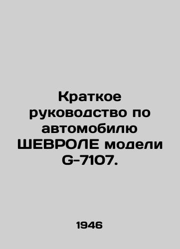 Kratkoe rukovodstvo po avtomobilyu ShEVROLE modeli G-7107./A Short Guide to a Chevrolet Model G-7107. In Russian (ask us if in doubt). - landofmagazines.com