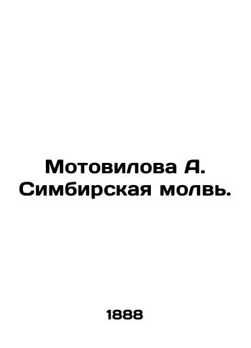 Motovilova A. Simbirskaya molv./Motovilova A. Simbirskaya Moll. In Russian (ask us if in doubt) - landofmagazines.com