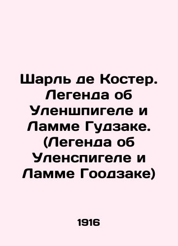 Sharl de Koster. Legenda ob Ulenshpigele i Lamme Gudzake. (Legenda ob Ulenspigele i Lamme Goodzake)/Charles de Koster. The Legend of Uhlenspiegel and Lamm Gudzak. (The Legend of Uhlenspiegel and Lamm Godzak) In Russian (ask us if in doubt) - landofmagazines.com