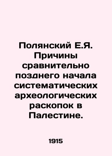 Polyanskiy E.Ya. Prichiny sravnitelno pozdnego nachala sistematicheskikh arkheologicheskikh raskopok v Palestine./E.J. Polyansky Reasons for the relatively late start of systematic archaeological excavations in Palestine. In Russian (ask us if in doubt) - landofmagazines.com