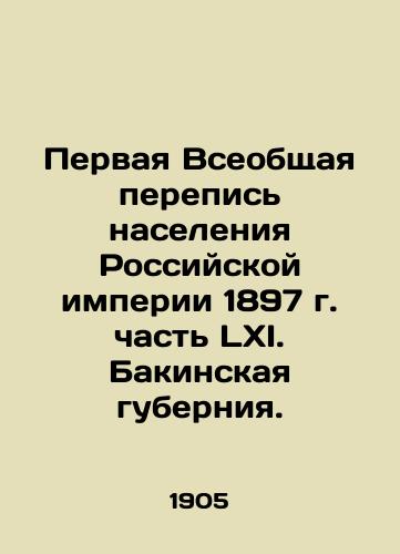 Pervaya Vseobshchaya perepis naseleniya Rossiyskoy imperii 1897 g. chast LXI. Bakinskaya guberniya./The First General Census of the Population of the Russian Empire, 1897, Part LXI. Baku Governorate. In Russian (ask us if in doubt). - landofmagazines.com