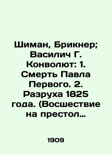 Shiman, Brikner; Vasilich G. Konvolyut: 1. Smert Pavla Pervogo. 2. Razrukha 1825 goda. (Vosshestvie na prestol imperatora Nikolaya I. V dvukh chastyakh.)/Shiman, Brickner; Vasilich G. Convolutee: 1. The Death of Paul the First. 2. The Destruction of 1825. (The ascension to the throne of Emperor Nicholas I in two parts.) In Russian (ask us if in doubt) - landofmagazines.com