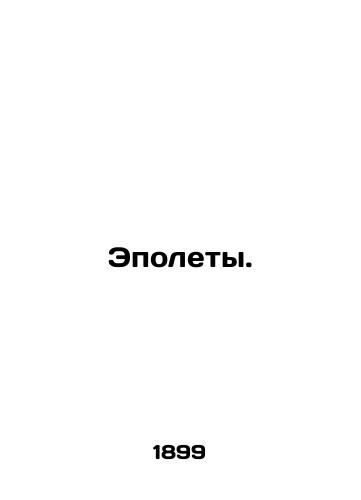 Epolety./Emissions. In Russian (ask us if in doubt) - landofmagazines.com