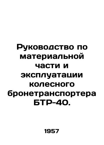Rukovodstvo po material'noy chasti i ekspluatatsii kolesnogo bronetransportera BTR-40./bt).R-40 Wheeled Armoured Personnel Carrier Material and Operation Manual. In Russian (ask us if in doubt). - landofmagazines.com
